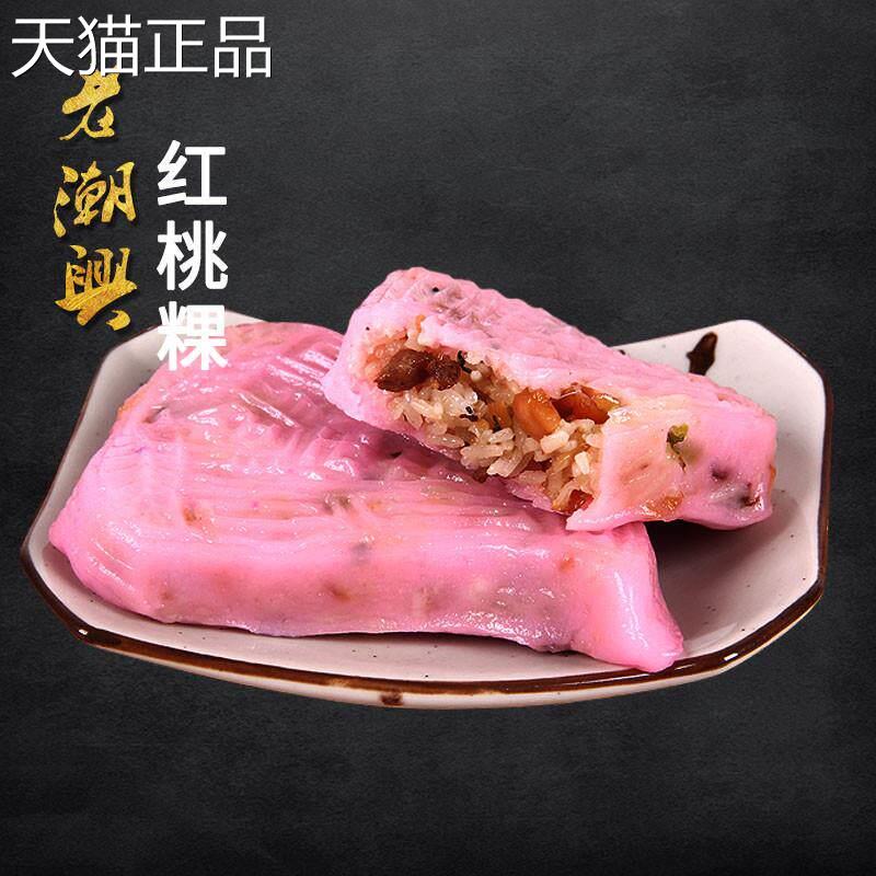 老潮兴红壳桃粿潮汕粿品特产红桃粿广东小吃食品地方特色美食点心