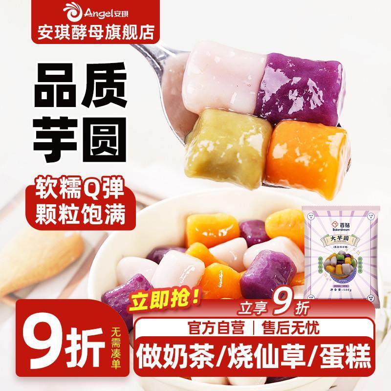 新日期百钻大芋圆珍珠奶茶