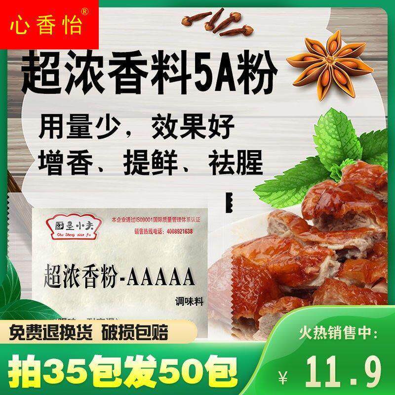 新货特浓香粉AAA粉3a香料