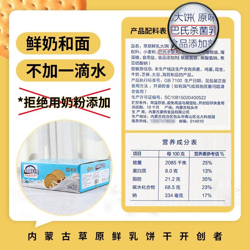 正宗草原鲜乳大饼薄饼饼干