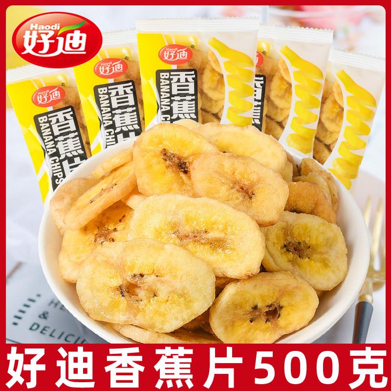 新货好迪香蕉片500g香蕉干