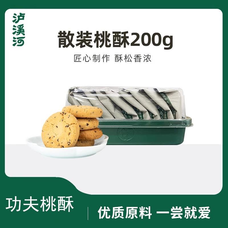 新货泸溪河桃酥饼干多口味