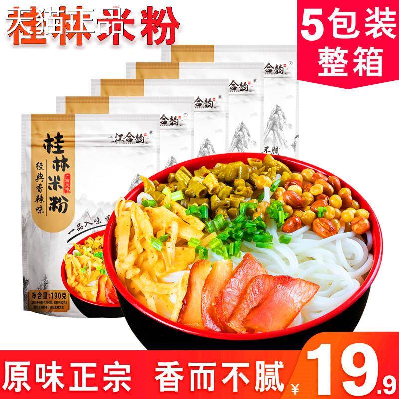 5袋正宗桂林米粉袋装广西特产干米粉卤水冲泡速食酸辣粉整箱装