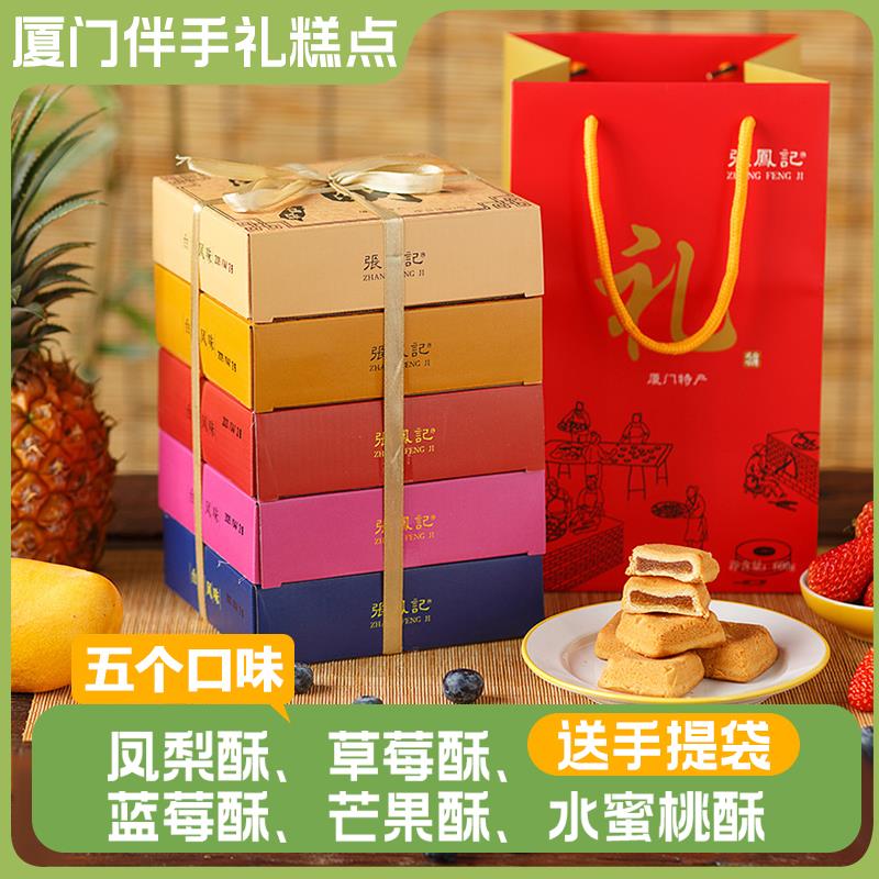 新货厦门特产凤梨酥糕点礼