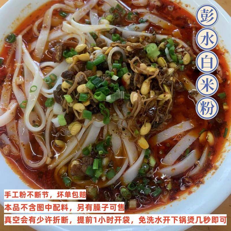 鲜米粉彭水米粉大米鲜粉方便速食面手工湿米粉散装重庆特产1斤
