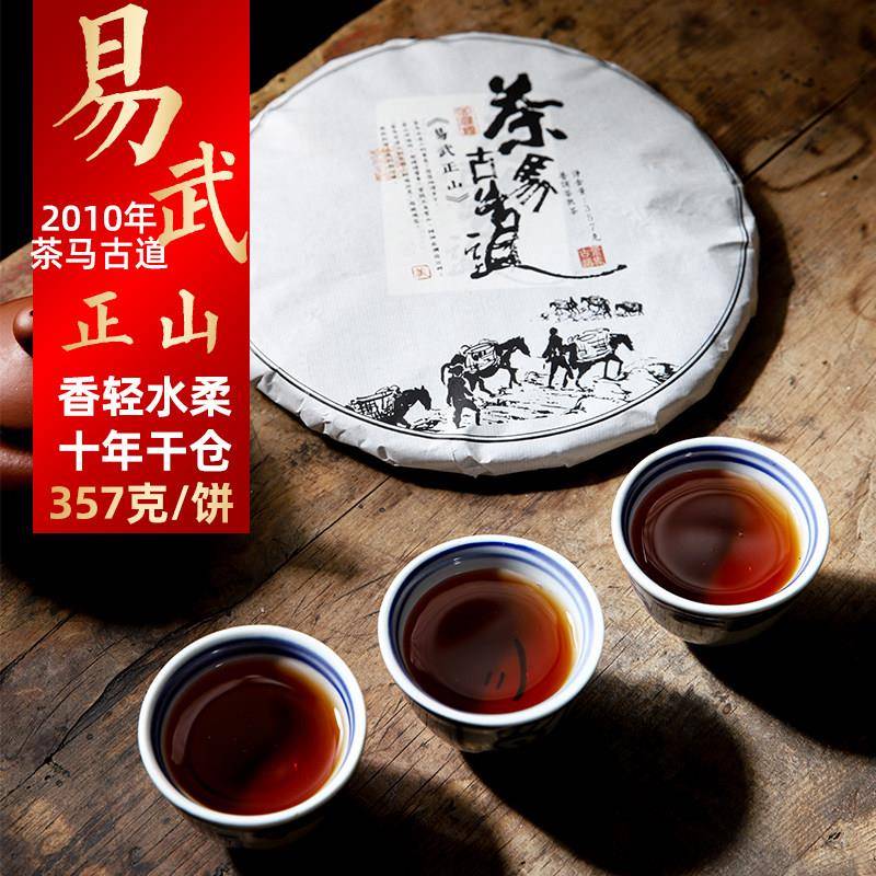 茶马古道2010年普洱茶熟茶云南易武正山七子饼10年以上熟茶饼357g