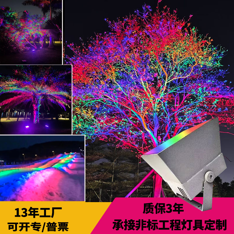 户外防水LED彩虹照树灯公园林景观亮化七彩染色氛围太阳能投光灯