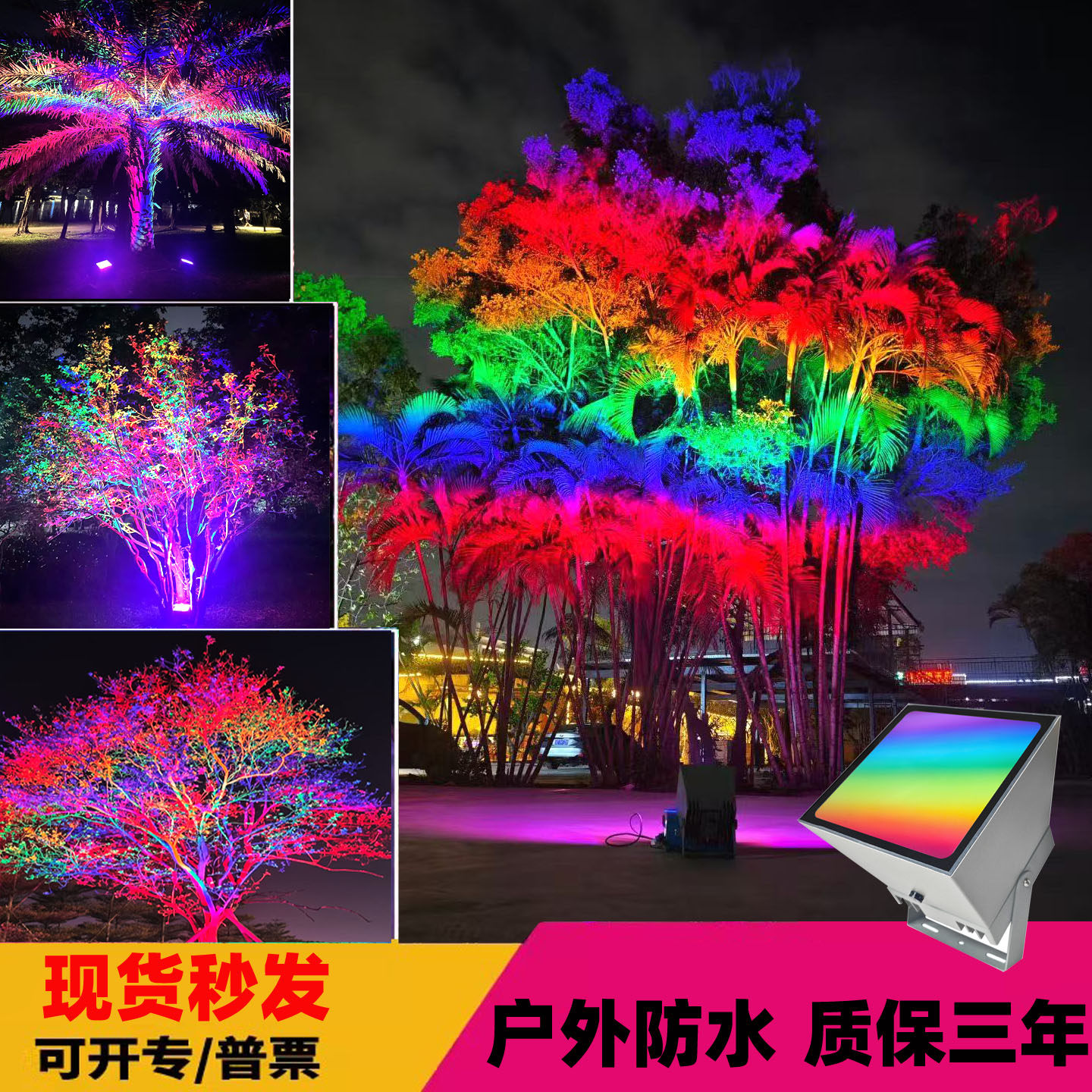 户外防水LED彩虹染色照树灯景观树木亮化氛围文旅太阳能投光灯