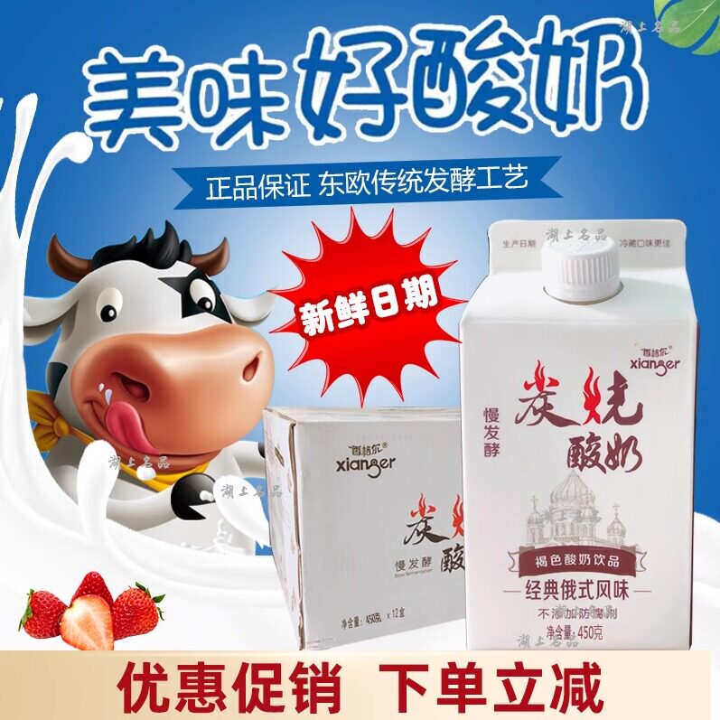 香格尔炭烧酸奶俄式慢发酵非活性乳酸菌酸奶450g整箱12盒正品炭烧