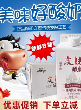 香格尔炭烧酸奶俄式慢发酵非活性乳酸菌酸奶450g整箱12盒正品炭烧
