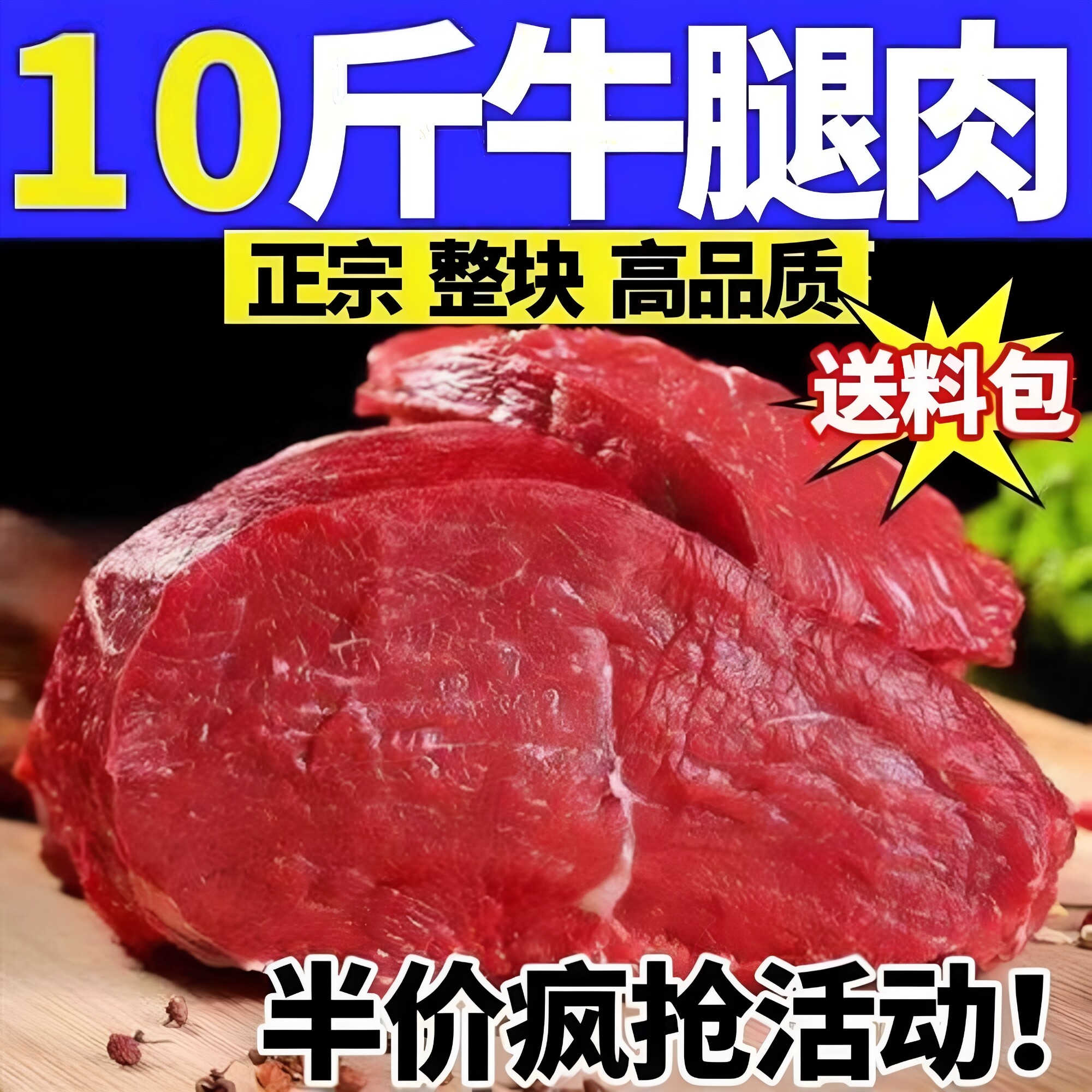 10斤牛腿肉牛肉新鲜正宗黄牛肉国产非牛腱子肉整块大块去骨原切