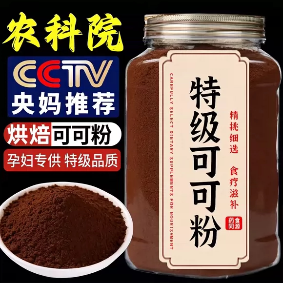 农科院生可可粉无糖纯天然健身冲饮代餐咖啡烘焙专用官方好吃的
