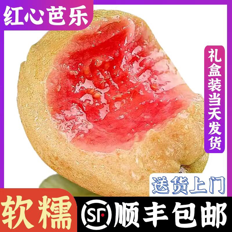 红心芭乐软糯番石榴新鲜水果5斤 低糖冰淇淋酸香甜籽胭脂红鸡屎果