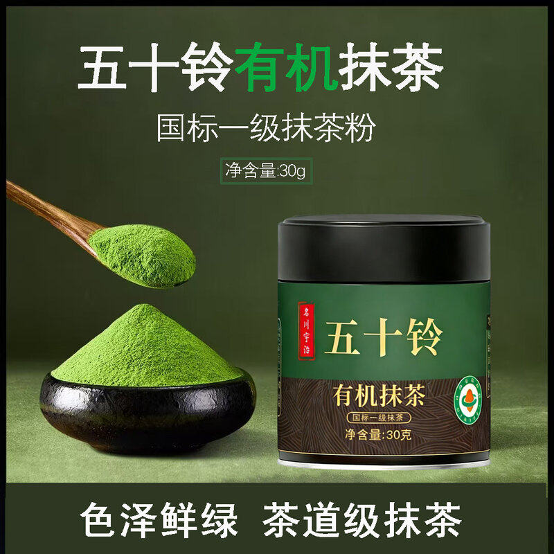 名川宇治抹茶粉有机抹茶五十铃30g罐装冲饮烘焙国标一级冰淇淋用
