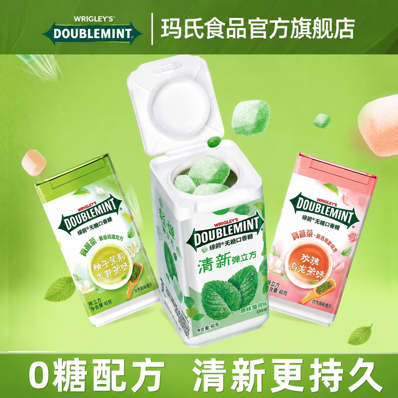 绿箭口香糖无糖弹立方木糖醇40g3瓶装草莓柠檬薄荷清新口气糖果