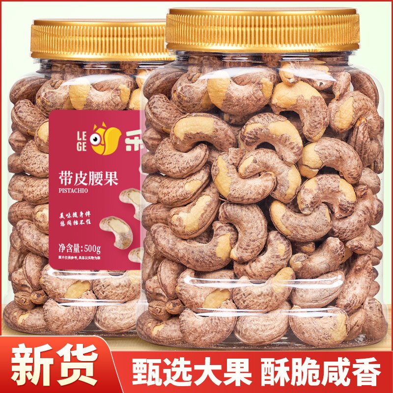 越南腰果仁500克 乐哥品牌 原味盐焗腰果 年货零食