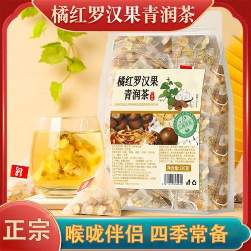 正宗橘红罗汉果茶甘草茶陈皮雪梨茯苓养源集泡水茶包三角免煮茶包