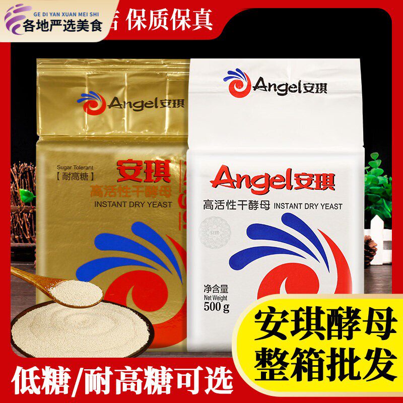 安琪酵母粉500g商用高活性干酵母发粉耐高糖做馒头包子面包