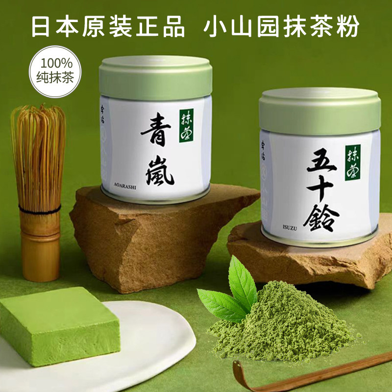 抹茶粉 日本进口五十铃抹茶粉丸久小山园宇治抹茶粉青岚又玄