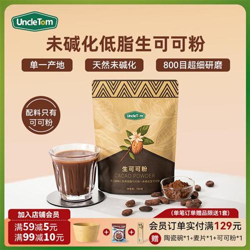 Uncle Tom低脂生可可粉未碱化帕梅拉无添加糖烘焙冲饮150g可可粉