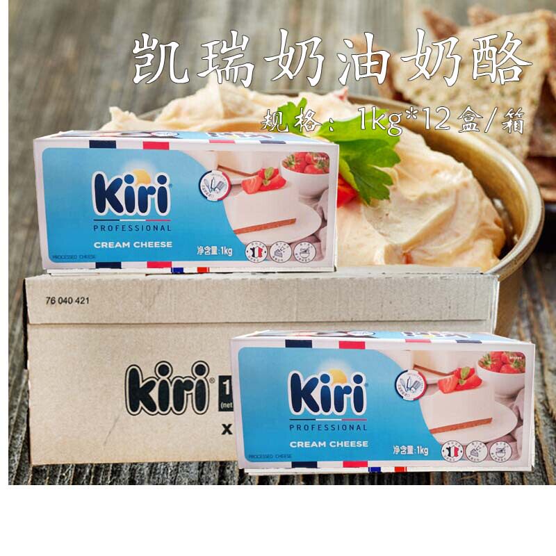 Kiri凯瑞奶油奶酪1kg*12整箱进口奶油芝士乳酪芝士蛋糕原材料烘焙