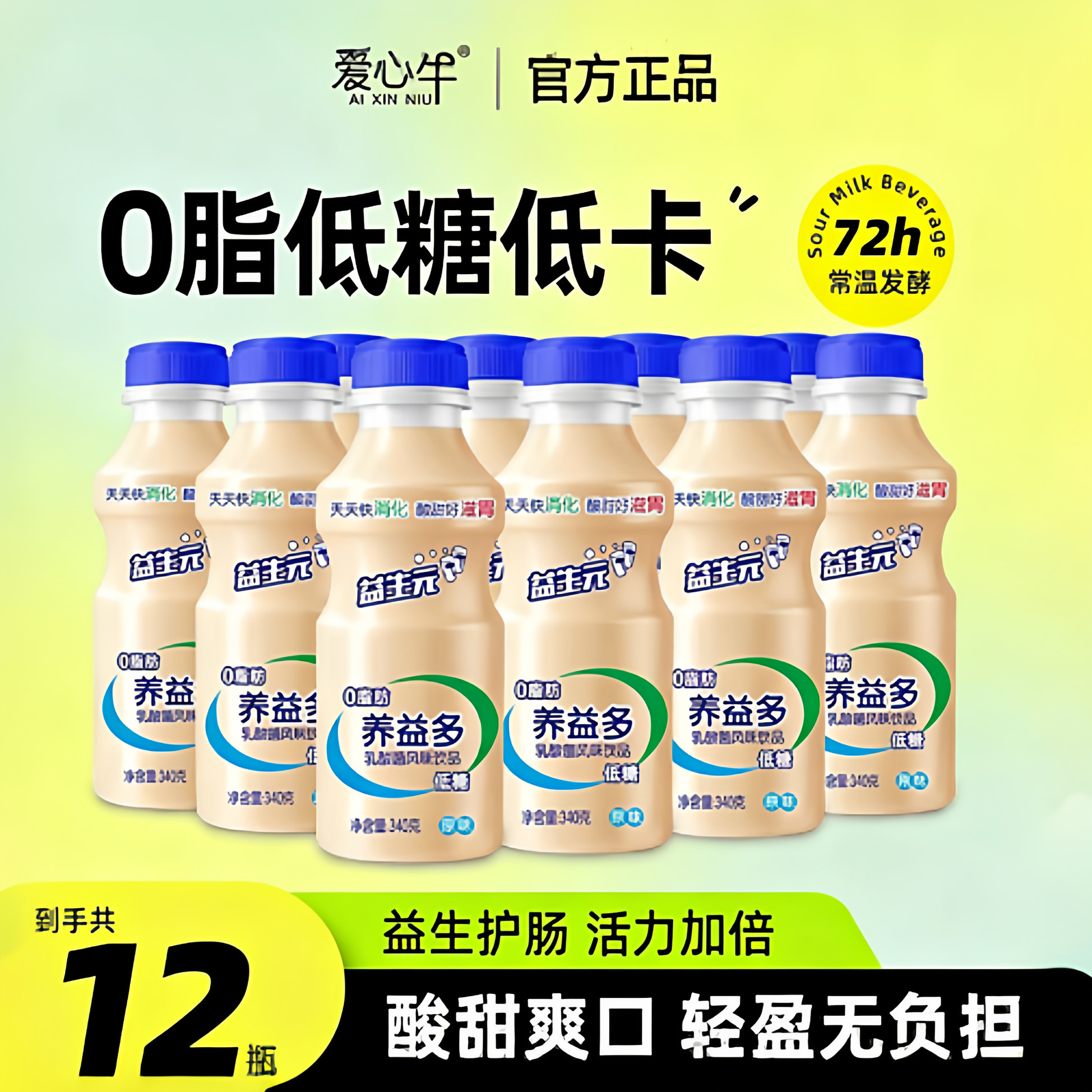 养益多益生菌乳酸菌风味饮品早餐奶饮料酸奶益生元儿童消化活性