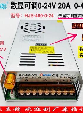 数显可调电源0-24V20A可调稳压直流480W开 关电源航加HJS-480-0-2