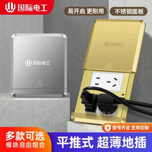 国际电工超薄平推式地插插座全铜防水网路滑盖五孔地面十孔地插座