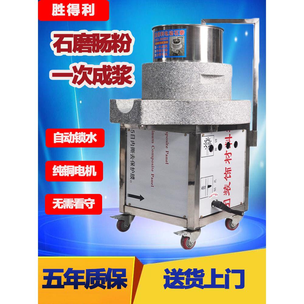 胜得利石磨机电动商用豆浆机肠粉机打米浆机豆腐磨浆机大型全自动