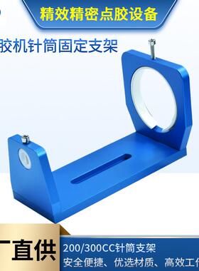 HG-60Z300/500CC三维点胶机治具针筒固定支架针筒锁紧架可定制