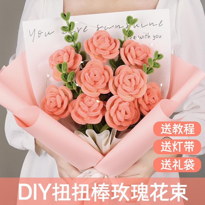 玫瑰diy花束材料包手工编织扭扭棒自己做生日520母亲节妈妈礼物