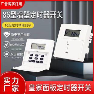 86型面板时控开 关220V广告字招牌灯定时器时间控制紫外线 线灯门