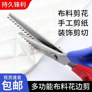 花边剪刀裁缝剪波浪花纹狗牙剪布料面料专用家用锯齿状手工DIY剪