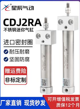 星辰气动CDJ2RA10/16-15/25/30/40/-75/200SMC型方头小型迷你气缸