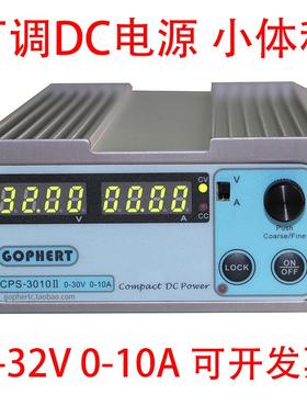 可调电源格辉cps-3010II恒压恒流稳压开关电源30v10a小巧dc电源