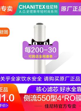 佳尼特CDR550-A1型550G纯水机净水器反渗透ro膜侧流膜第四级滤芯