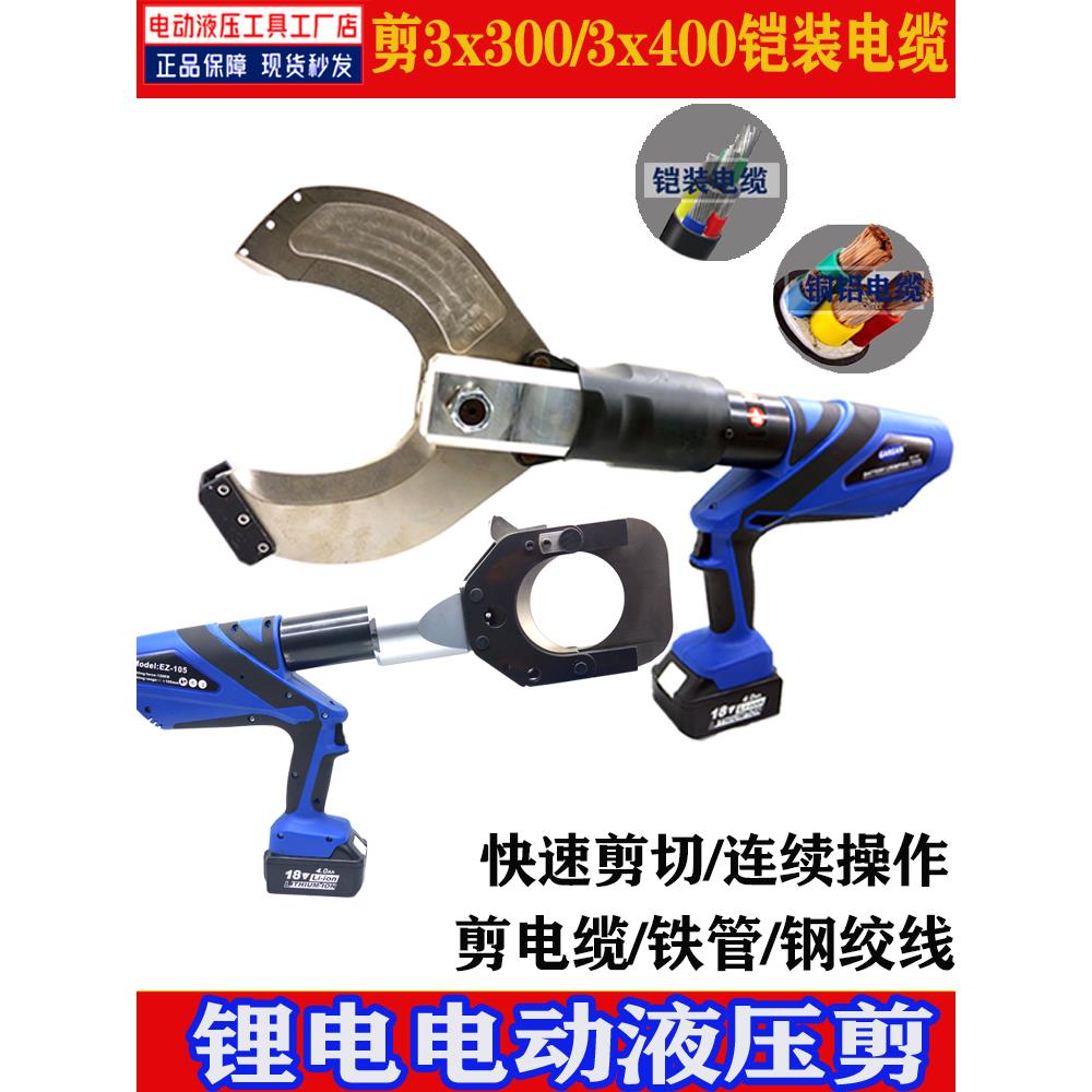 充电电动液压电缆剪 锂电电缆切刀铠装电缆3*400钢绞线断线钳120C
