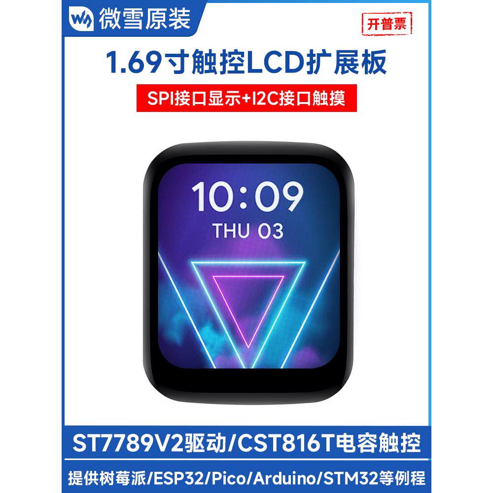 微雪 1.69寸显示屏 树莓派显示器 LED背光SPI彩屏小尺寸LCD触摸屏