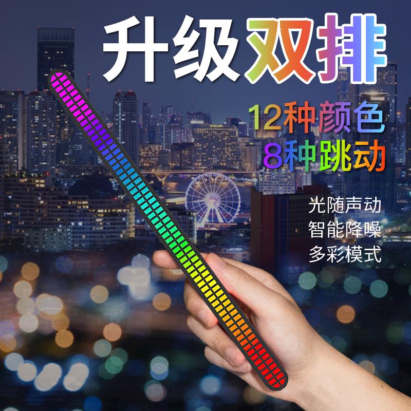 电竞桌搭双排拾音灯音乐节奏灯车载氛围灯桌面音乐灯露营氛围灯