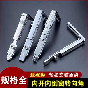 隔热断桥铝内开内倒转角器转向弧度角门窗联杆窗锁配件角部传动器
