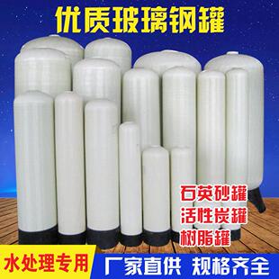 容鑫泰玻璃钢罐大型设备用预处理罐石英砂活性炭前置过滤器树脂罐