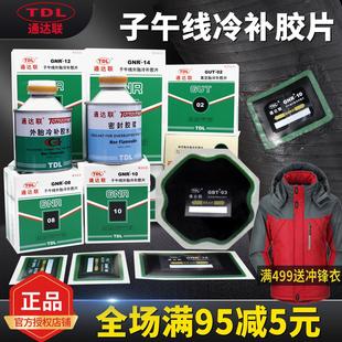 正品 斜交胎子午线胶片货车帘子线补片胎侧 通达联补胎胶片 真空胎
