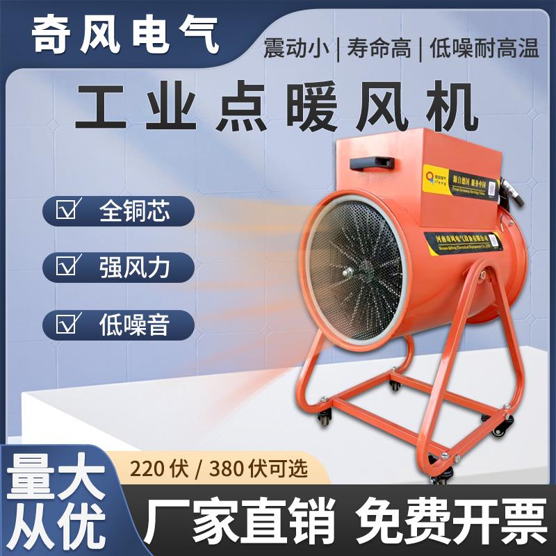 大功率养殖场大面积电商风机级热商暖风机暖风机工业暖风功率大机