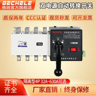 双电源自动转换开关4p380v100a隔离型三相四线备用电源手动切换器