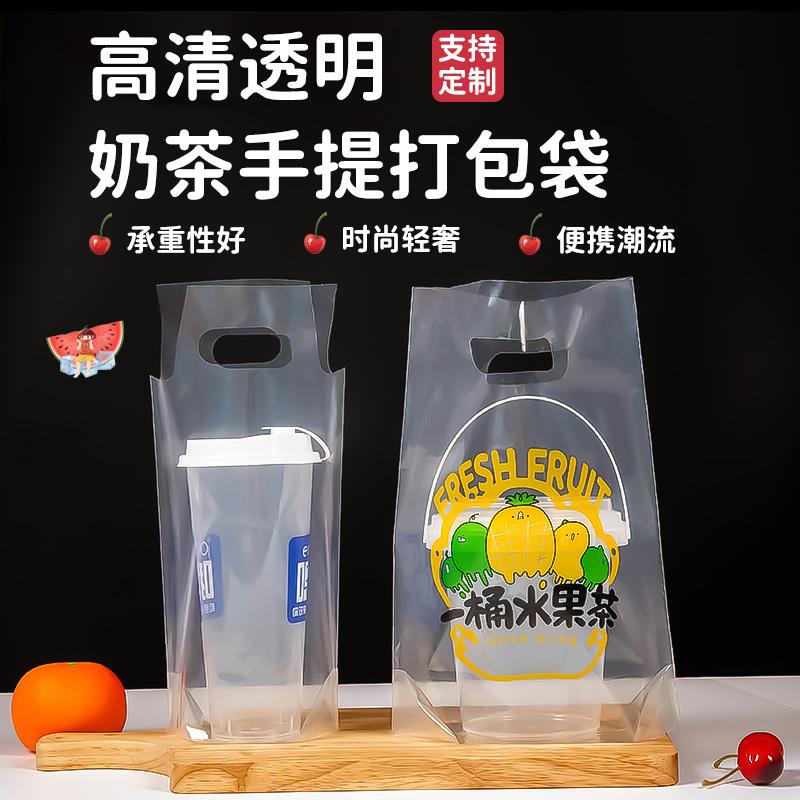 手提高透加厚打包袋1000ml一次性奶茶杯外卖单双杯高档塑料袋定制