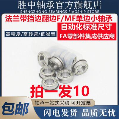 法兰带挡边翻边单边小轴承F683 F684 F685 F686 F687 F688 F689ZZ