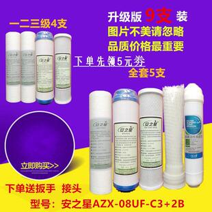 安之星五级净水器全套家用PP棉活性炭超滤膜过滤芯10寸通用包邮