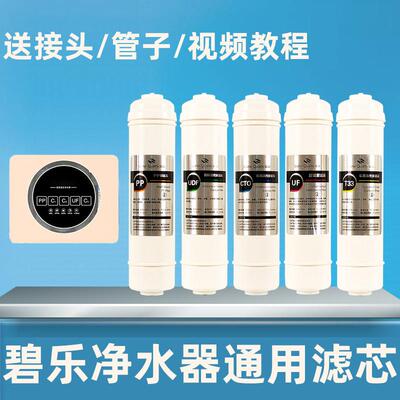 适用于 于碧乐净水器滤芯UF300-05超滤净水器家用厨房五级自来水