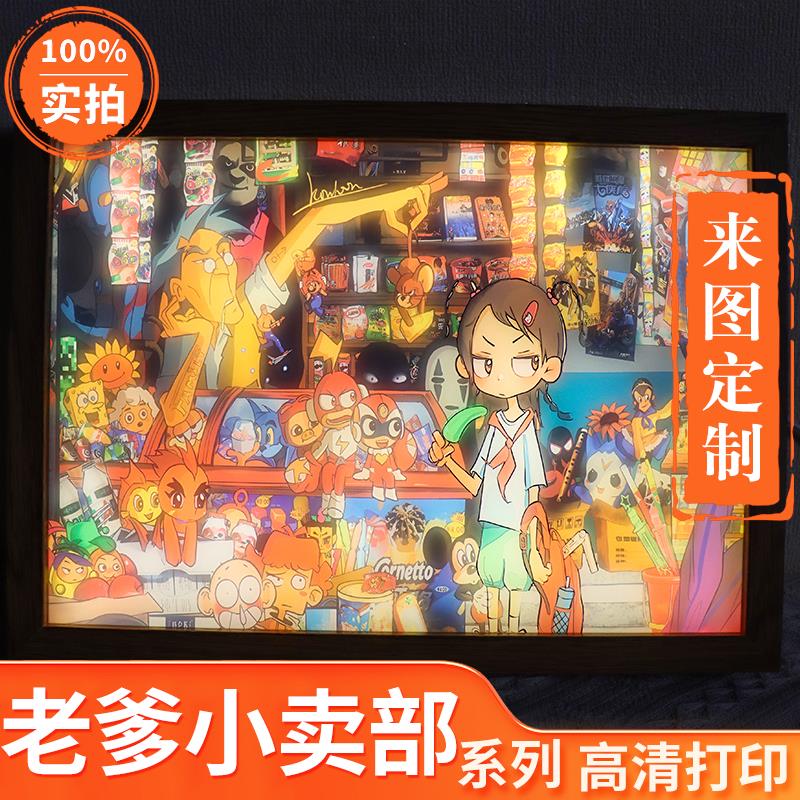 1200动漫光影床头童年回忆创意老爹小卖部灯光画小夜灯装饰画