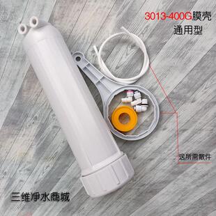 净水器纯水机滤芯外壳3013型400G膜壳400加仑RO反渗透膜外壳通用